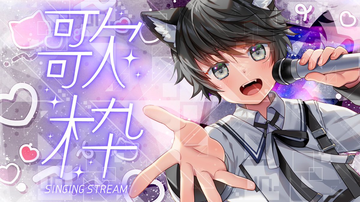hanekaze_un's tweet photo. 【#short #shorts】黒狐猫男性Vtuberの歌、聞いてくれ!【#VSinger #VTuber #男性vtuber #Singng ... https://t.co/cuh7y4zG0g @YouTubeより
18:30~ START✨
一般男性頑張ります。 https://t.co/ntGkkWjkTj