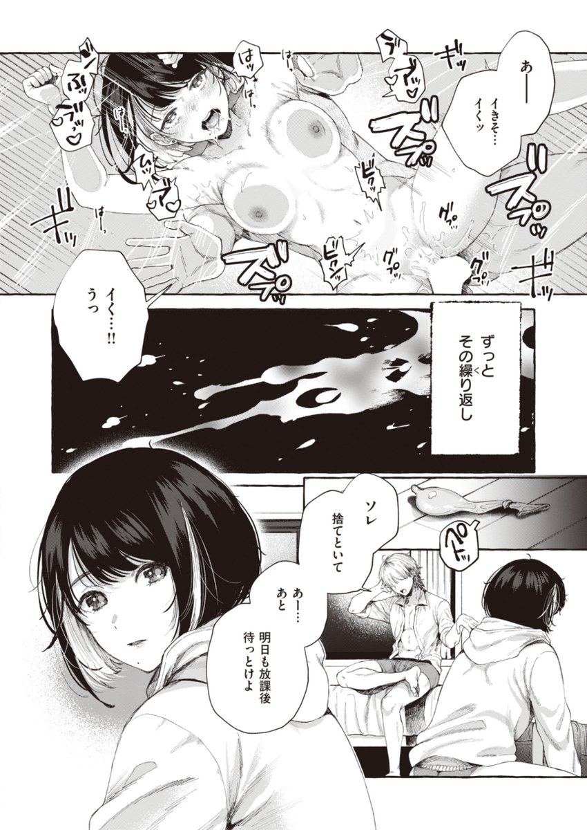 【R18】訳アリ先輩に振り回される話(1/3)
※単行本収録作品 