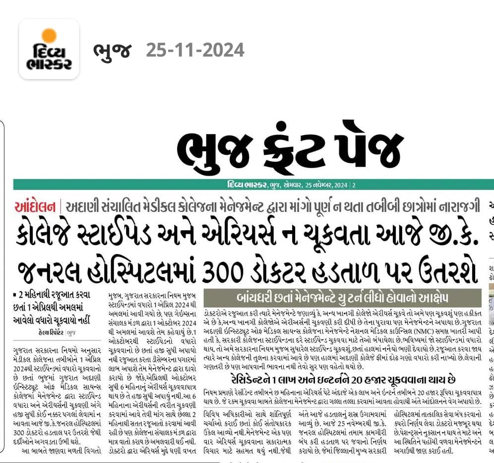 majboorintern's tweet photo. “અમે રાત્રે જાગીએ, દર્દીઓ માટે ભાગીએ,
આમ હક ન ગુમાવીએ!”

@AdaniPriti 
@ZeeNews
@aajtak 
@DrMeet_Ghonia 
@DrDhruvchauhan 
@devanshijoshi71
@MoHFW_INDIA 
@MoHFW_GUJARAT
@irushikeshpatel 
@Kaushikdd 
#equalworkequalpay
#justicefordoctors
#paydoctorsnow
#adanistipendstrike https://t.co/HRq6NeSgPT