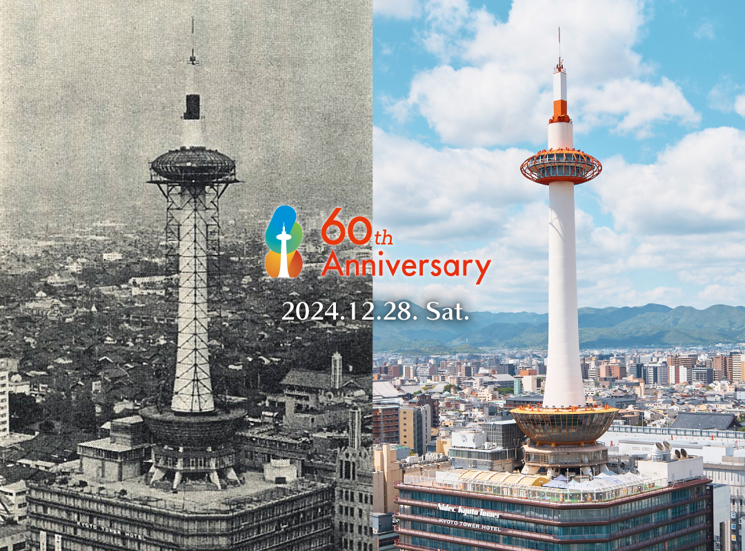 本日より展望室にて「開業60周年ヒストリー展」を開催いたします