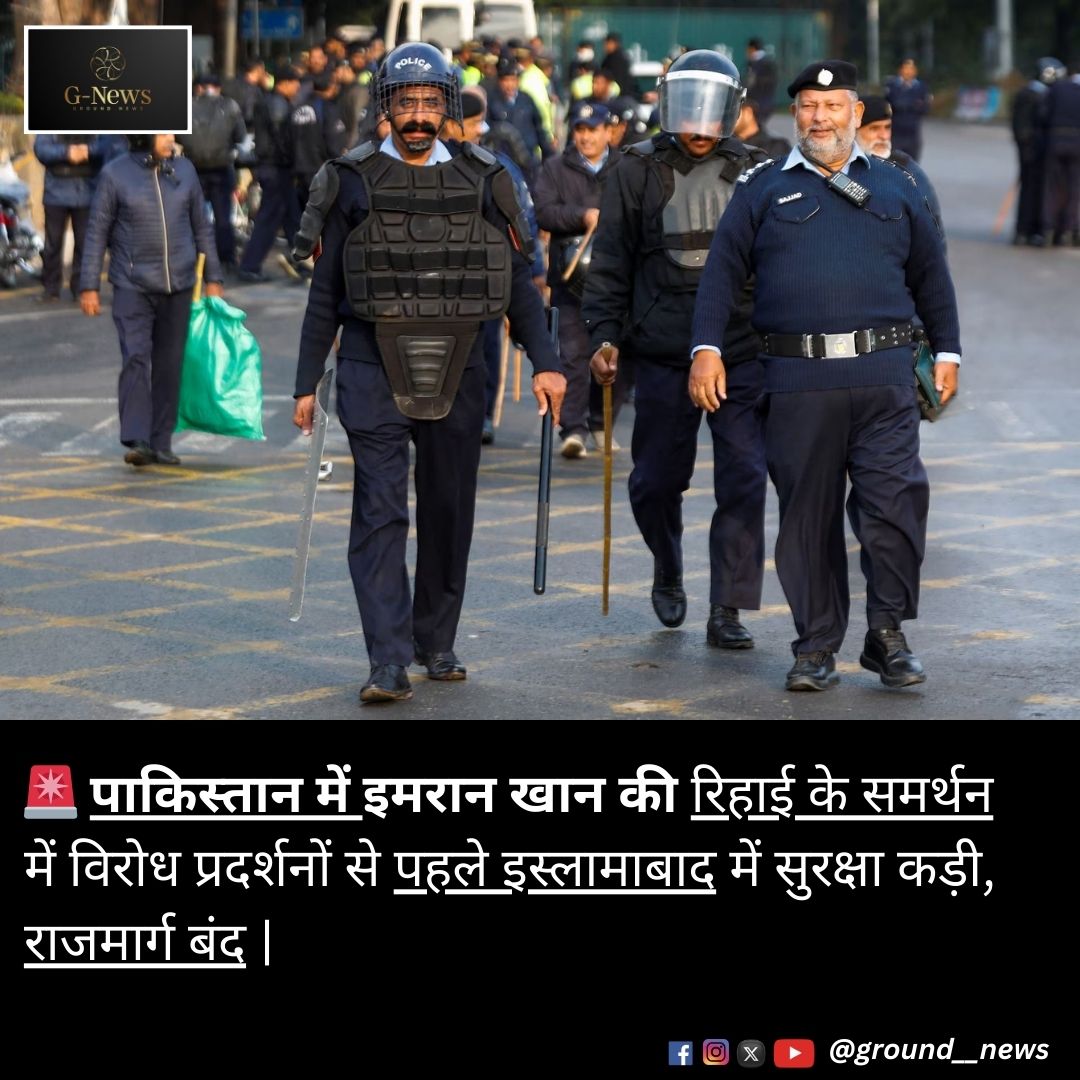 ground__news's tweet photo. इमरान खान की रिहाई की मांग को लेकर संभावित विरोध प्रदर्शनों से पहले इस्लामाबाद में सुरक्षा कड़ी, राजमार्ग बंद। PTI समर्थकों को राजधानी में प्रवेश से रोकने के लिए यह कदम उठाया गया। 🚨 #ImranKhan #Islamabad #PakistanProtests #PTINewsAlerts #ProtestForFreedom #FreeImranKhan https://t.co/0ctL1sy0OX