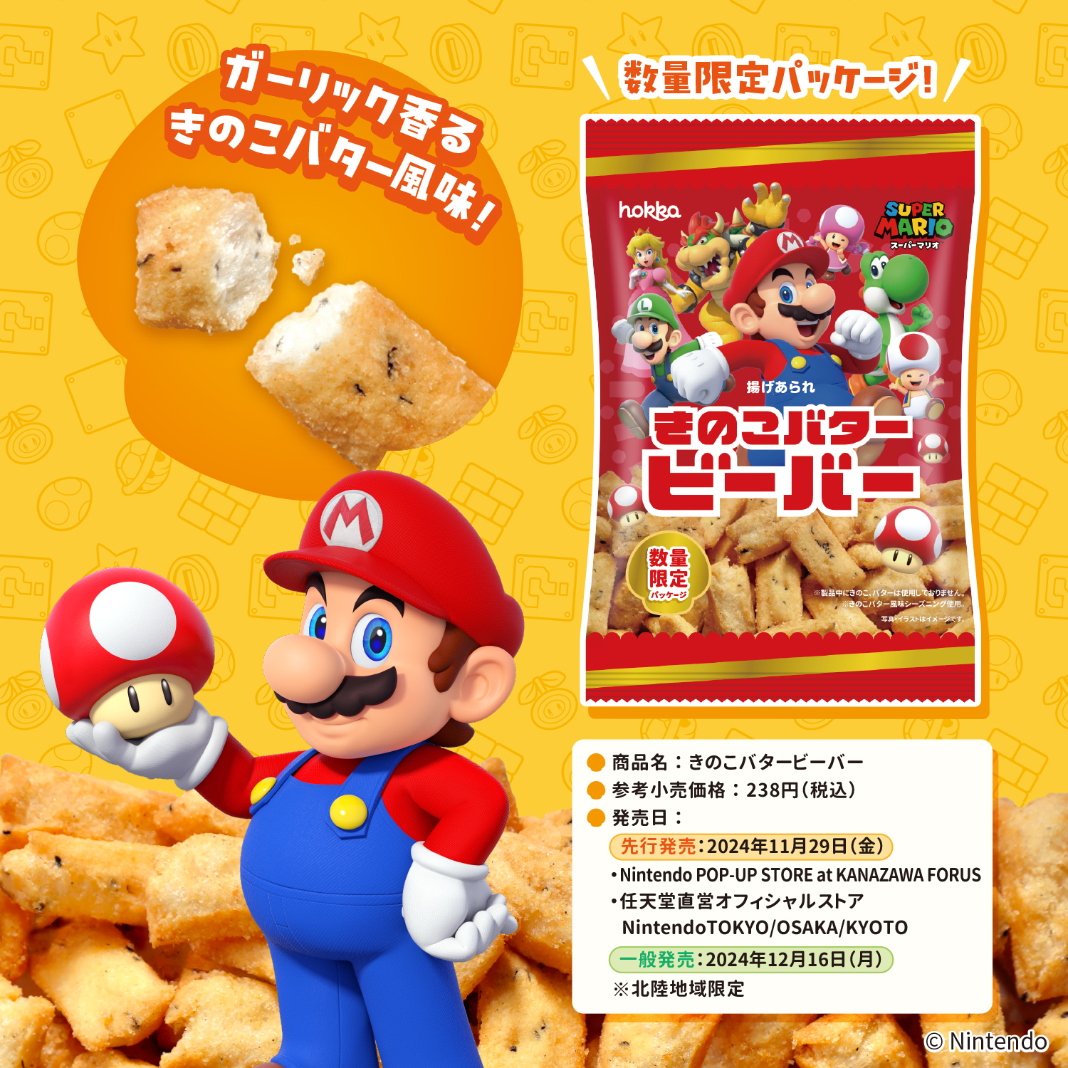 ビーバー【公式】北陸製菓 on X: ビーバー【公式】北陸製菓 on X: