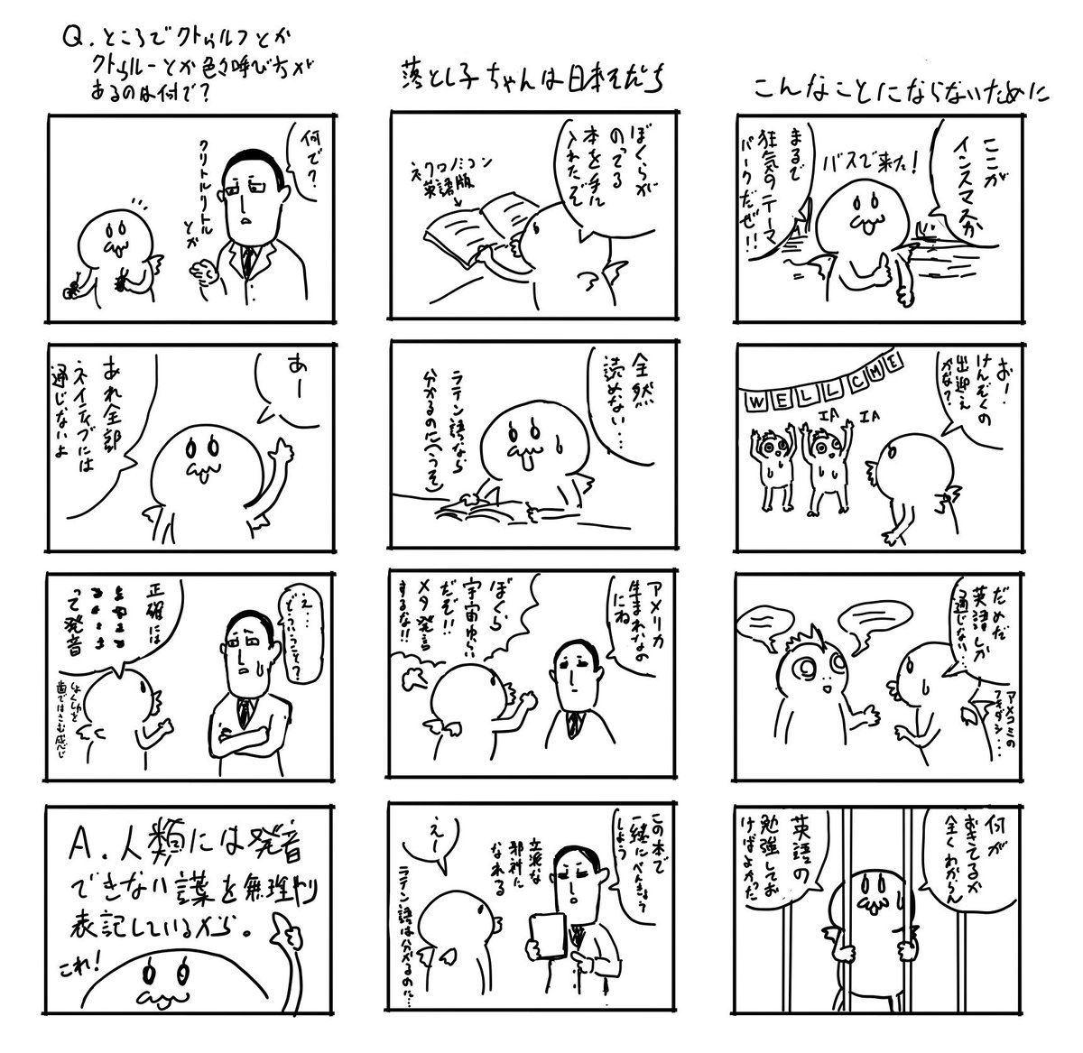 『ラヴクラフトとクトゥルフ神話に学ぶ 名状しがたい英単語図鑑』に入れるために描いた四コマ漫画のラフ。
ぜひ完成品と見比べてみよう! 