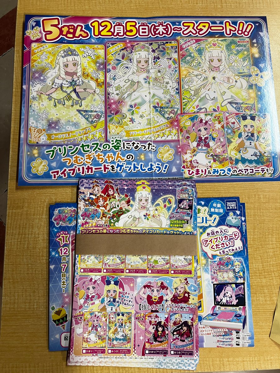 5枚セット 激レア ポスター 筐体 POP 非売品 アイプリ バラ売り可 713ksEGUswL._AC_UF350,