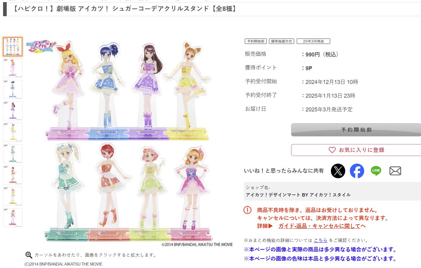 ハピクロ 劇場版アイカツ！ シュガーコーデアクリルスタンド 星宮