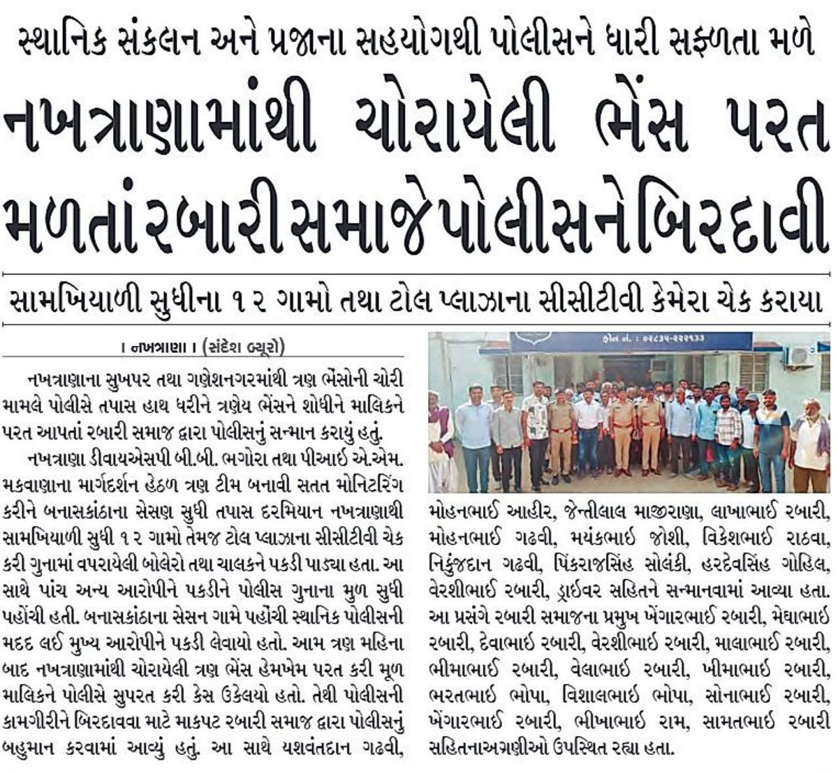 SPWestKutch's tweet photo. પોલીસની સરાહનીય કામગીરી બદલ નખત્રાણા પોલીસનું સન્માન કરતા નખત્રાણાનો માલધારી સમાજ.
#PolicePride
#RespectForPolice
#CommunitySupport
#LawAndOrder
#TogetherWeCan
#SafeSociety
#PublicTrust
#PoliceAndPublic
@CMOGuj
@GujaratPolice
@sanghaviharsh
@dgpgujarat https://t.co/vHr8xwBB4y