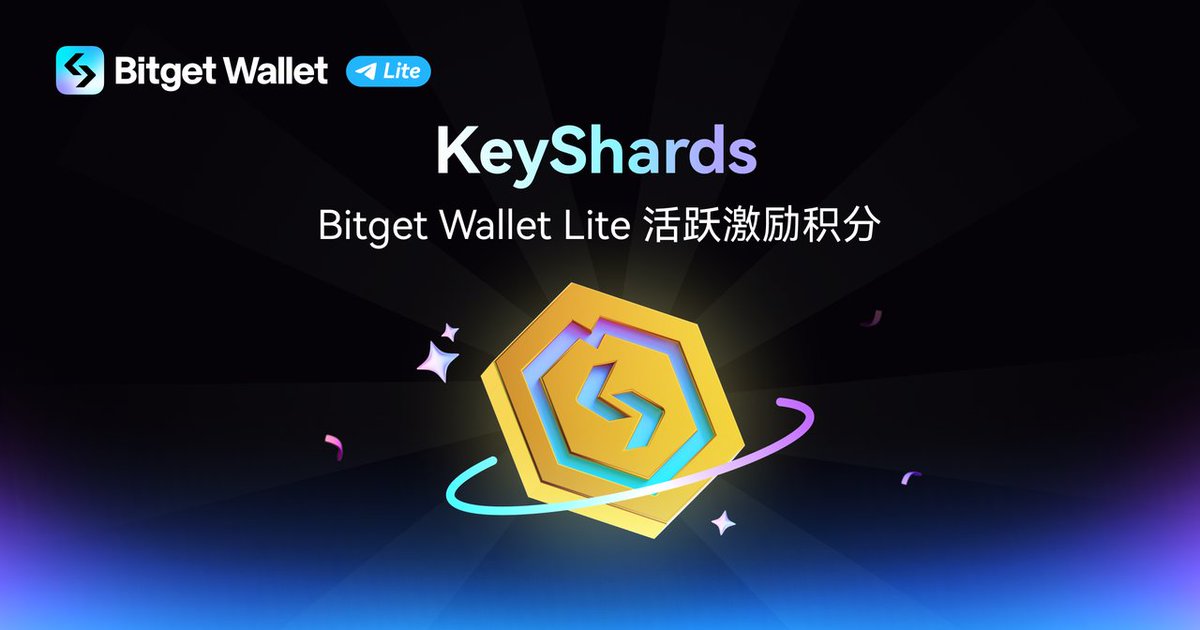 BitgetWalletCN's tweet photo. 🚀今天，我们正式推出 Bitget Wallet Lite 的活跃激励积分 —— KeyShards！

🌟 拥有 KeyShards，你将获得：
特殊项目的优先参与权
不定期的空投奖励
更多独家权益

📖 如何获得？
在 Bitget Wallet Lite 参与活动，完成任务
邀请好友

💎 更多 KeyShards，更多奖励和权益！第一期 KeyShards 奖励活动即将上线！