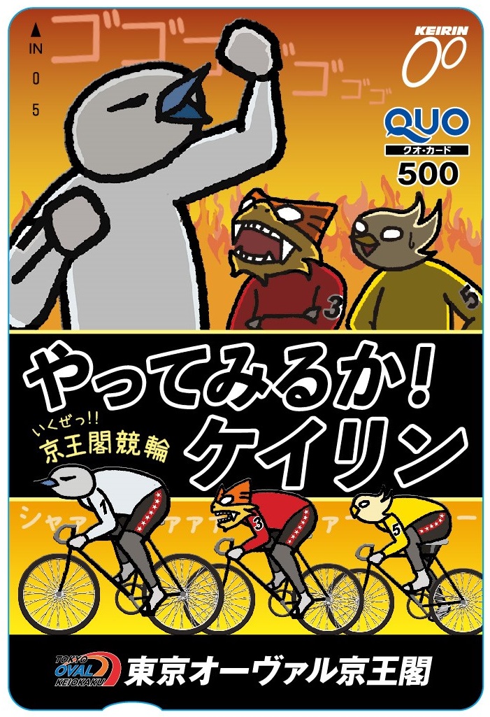 keiokaku_keirin's tweet photo. 11/30（土）～12/2（月）ウィンチケットミッドナイト競輪プレゼントキャンペーン🎉
京王閣競輪場オリジナルクオカードが10名様に当たるフォロー＆ＲＰキャンペーンを実施‼️

【応募方法】
①@keiokaku_keirinをフォロー
②この投稿をリポスト‼️
（〆切：12月2日 23時59分） https://t.co/paQQoGI0oG