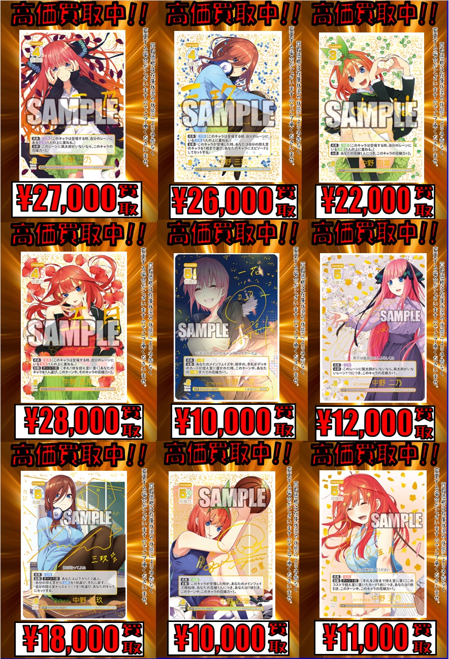五等分の花嫁 カードゲーム SP 2枚まとめ売り トレーディングカード