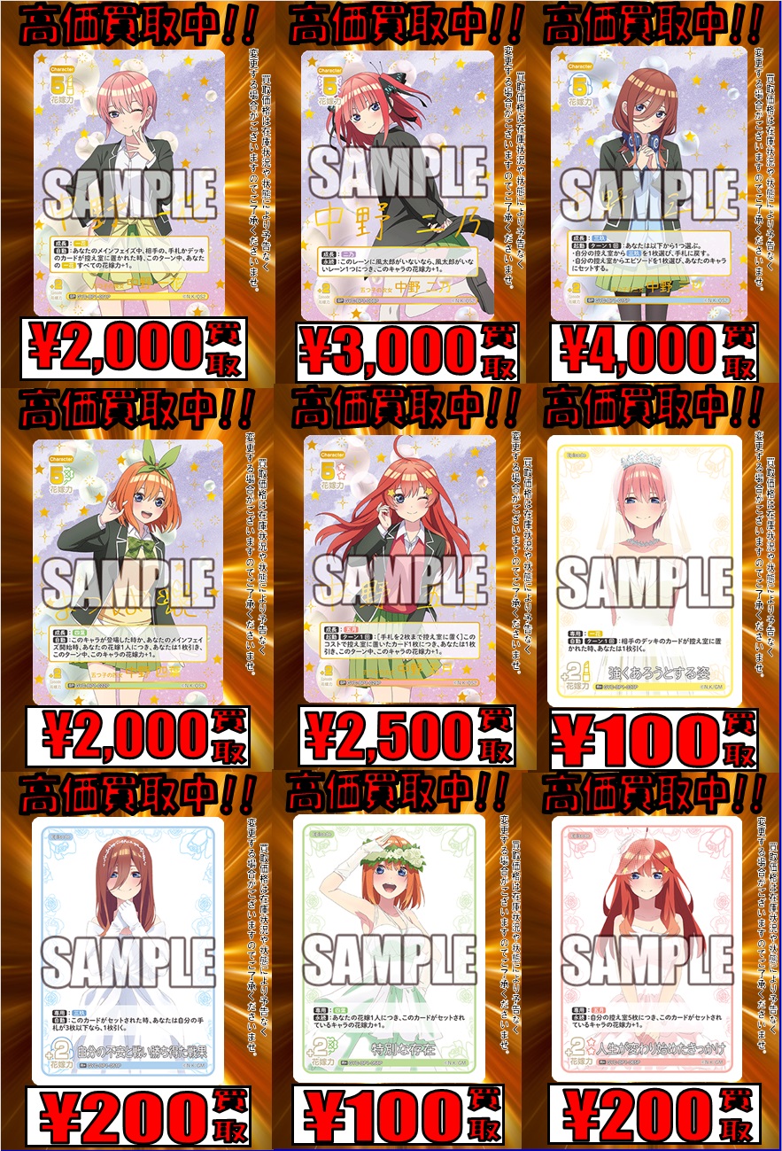 五等分の花嫁カードゲーム まとめ売り 春場ねぎ先生監修「五等分の花嫁 カードゲーム」ブースター