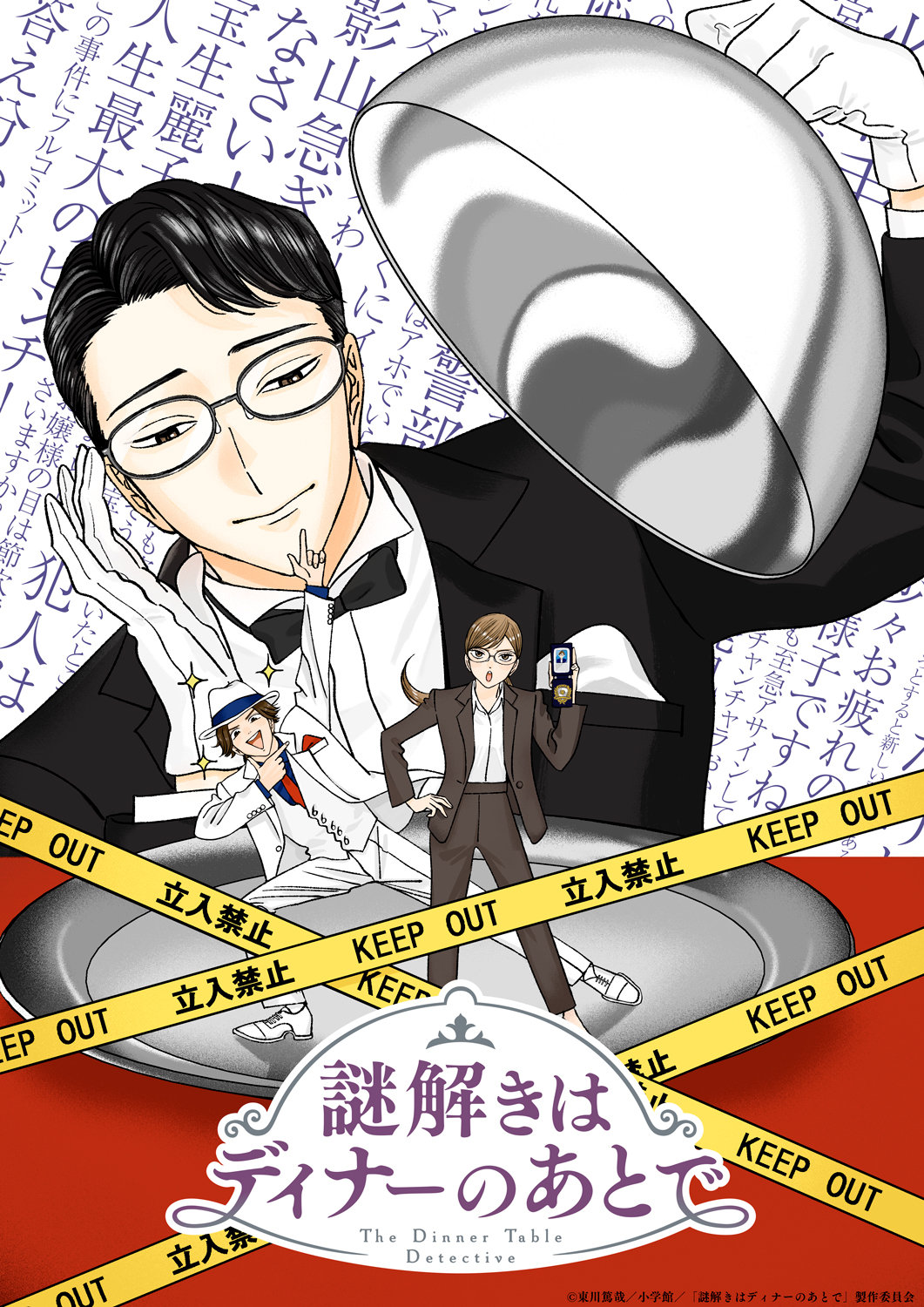 専用！！謎解きはディナーのあとで アニメ『謎解きはディナーのあとで』 Blu-ray&DVD