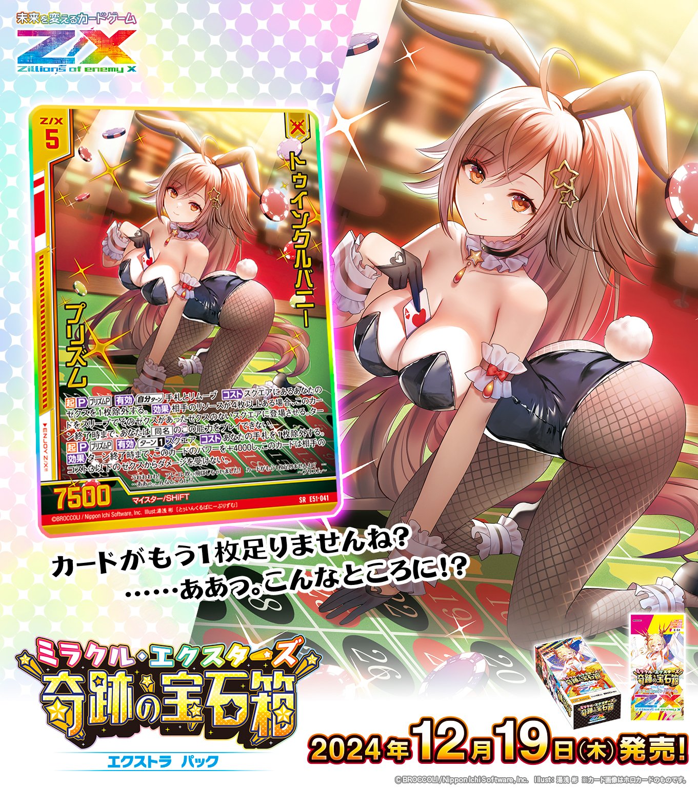 まとめ売り　108　9枚　カードゲーム　セクシーカード Z/X（ゼクス）公式アカウント on X: 