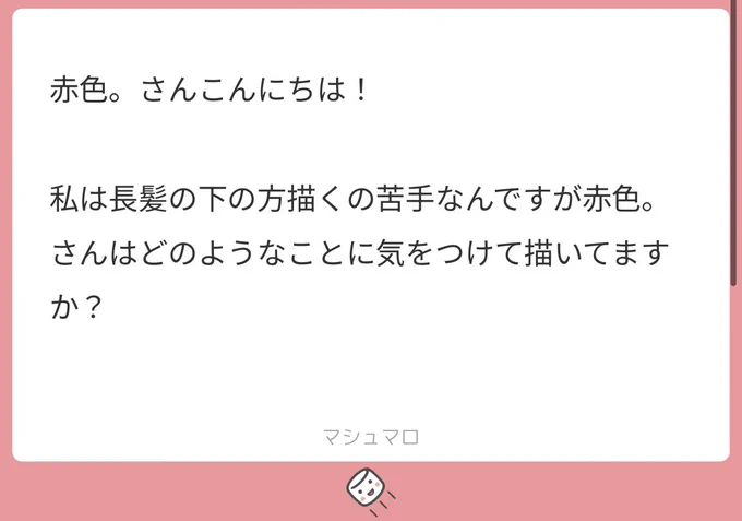 こんにちは!
マシュマロありがとうございます!
長髪は髪の広がりに気をつけて描いてます!
同じリズム感にしたいのか、大きな差をつけたいのかによっても変わってくるので、難しいところですね、、、 