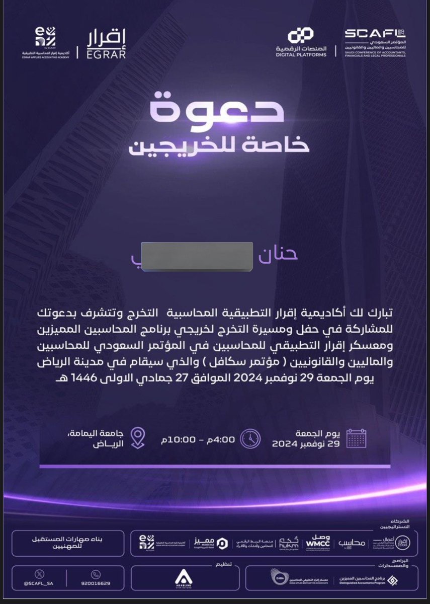 #معسكر_إقرار_التطبيقي_للمحاسبين 
#برنامج_المحاسبين_المميزين 
#مؤتمر_سكافل 
 <a href="/EgrarAcademy/">أكاديمية إقرار | المحاسبة والمالية وإدارة الأعمال</a> 
<a href="/EABA_SA/">معسكر إقرار التطبيقي للمحاسبين</a> 
<a href="/EGRAR_SA/">منصة اقرار</a> 
<a href="/ALSHAHRANI_S_S/">سعيد بن سعد الشهراني</a> 
أجمل دعوة تخرج😩💜💜 
الحمدلله قرب اليوم المنتظر🔥✈️💜💜