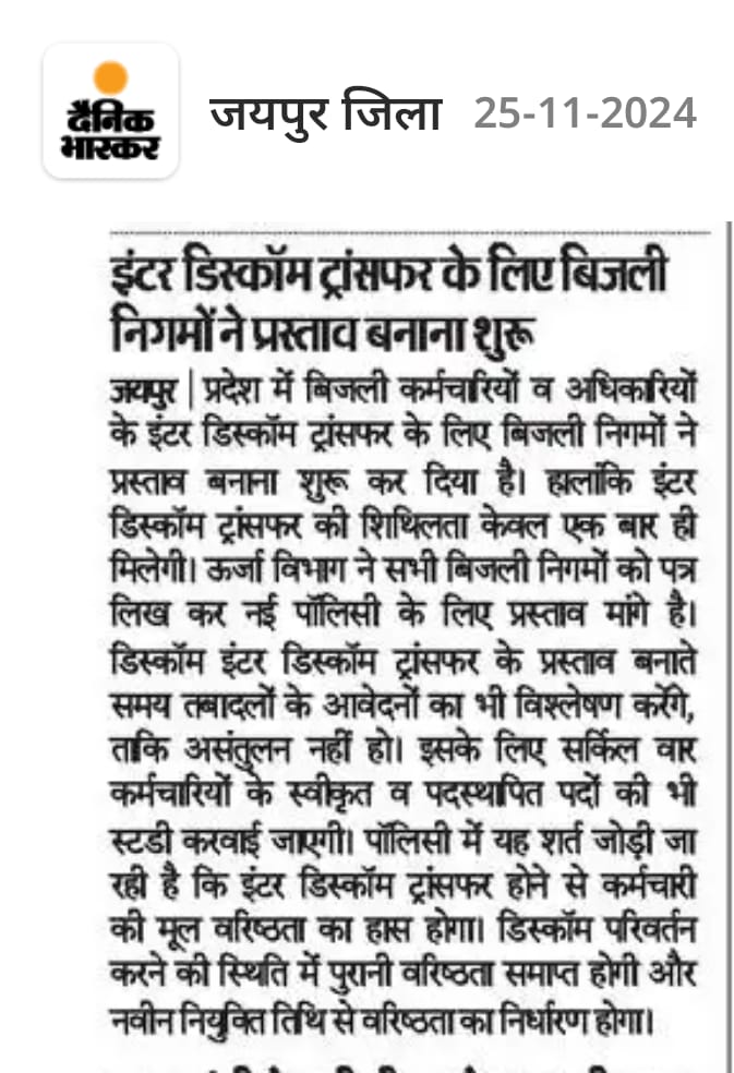 माननीय मुख्यमंत्री श्री भजनलाल शर्मा जी की डबल इंजन सरकार ने विद्युत विभाग कर्मचारी की काफी समय से इंटर डिस्कॉम ट्रांसफर नीति की पीड़ा चल रही थी उसे पर डबल इंजन सरकार ने बिजली कर्मचारियों की पारिवारिक पीड़ा को समझा!
<a href="/bhajanlalsha/">राजस्थान सरकार</a> <a href="/hlnagar/">Heeralal Nagar</a>