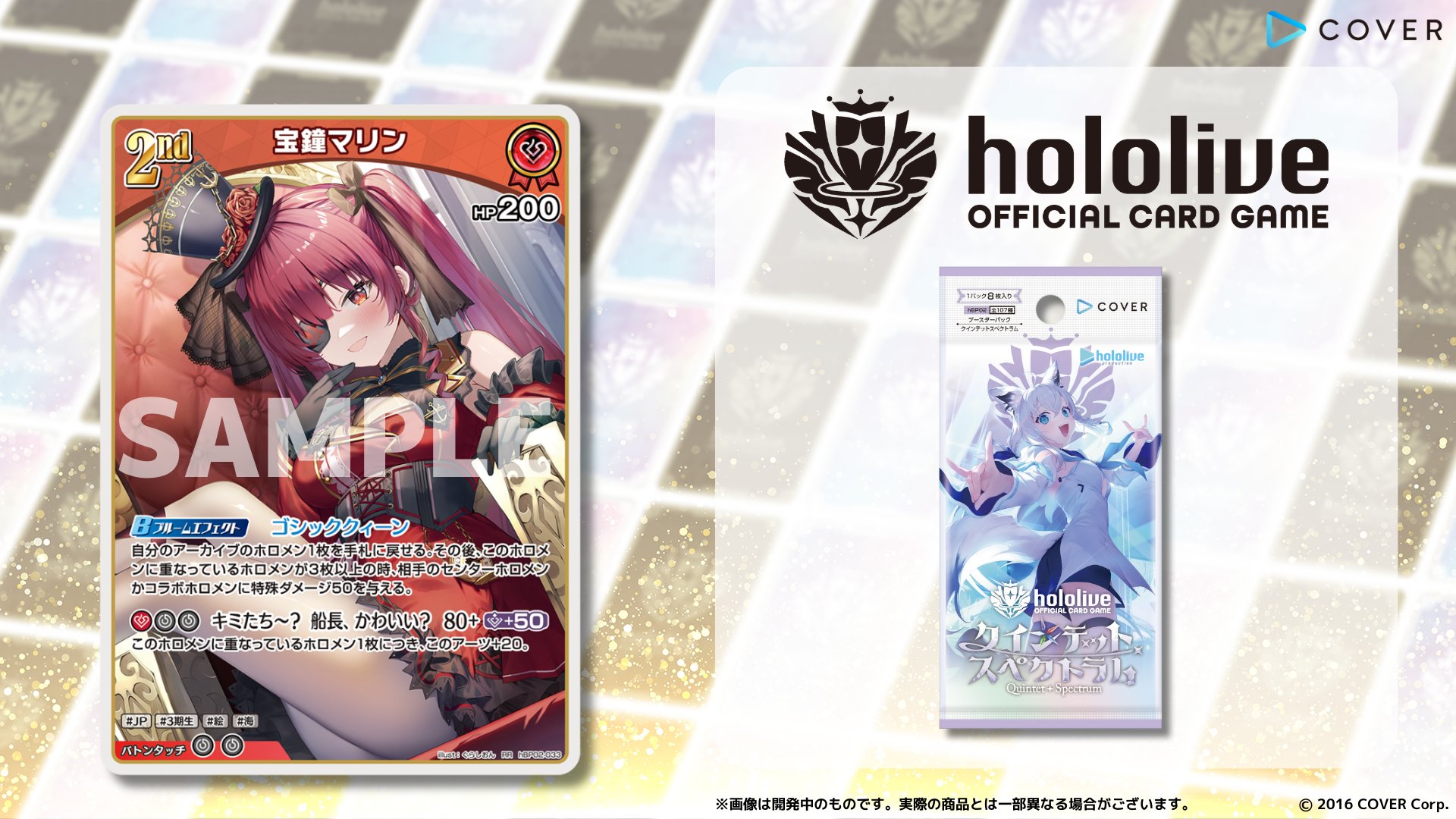 20年くらい前のカード ホロライブ ホロカ ブースターパック第2弾 クインテットスペクトラム