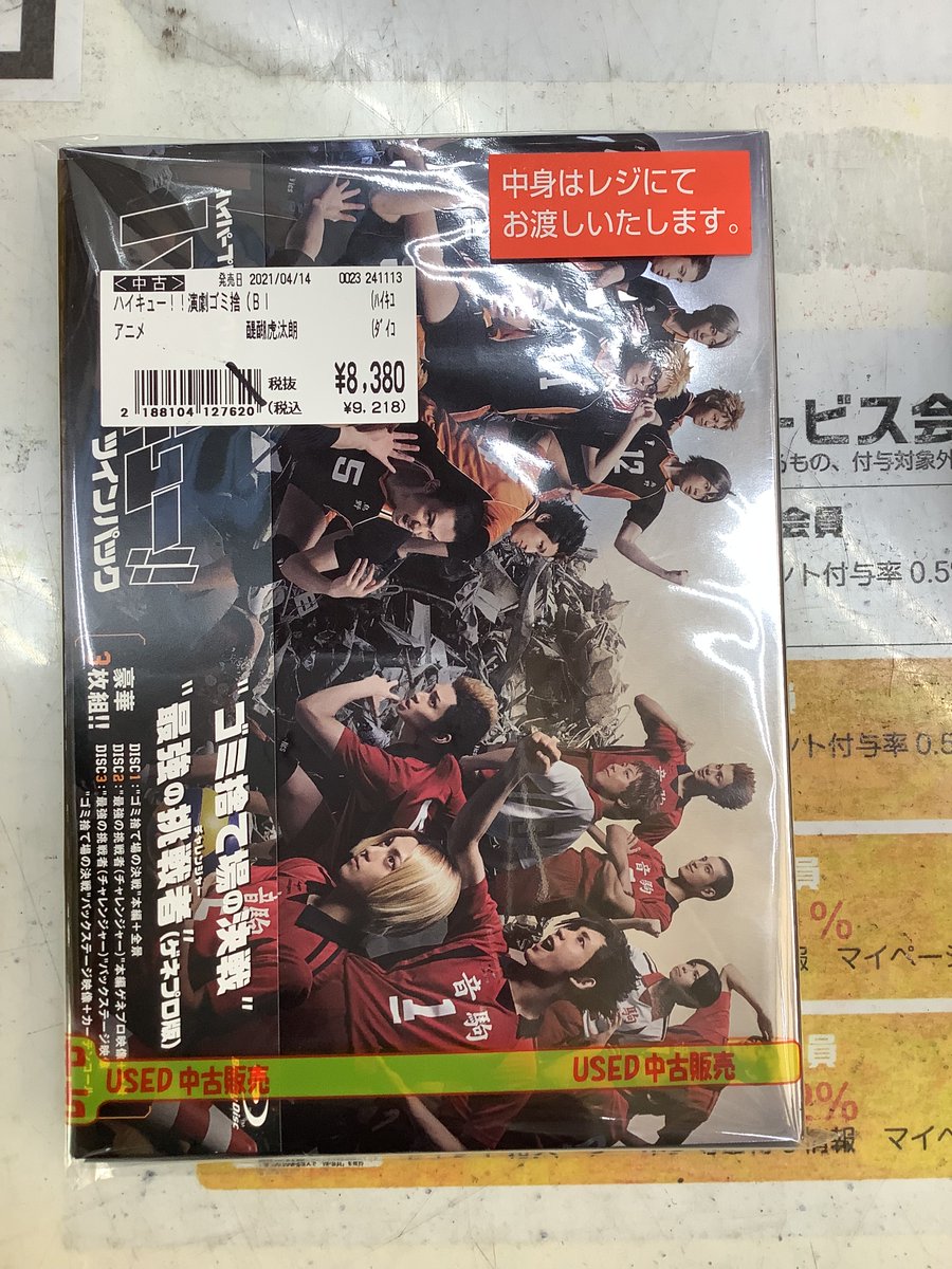 売れ筋 ハイパープロジェクション演劇「ハイキュー!!」ツインパック