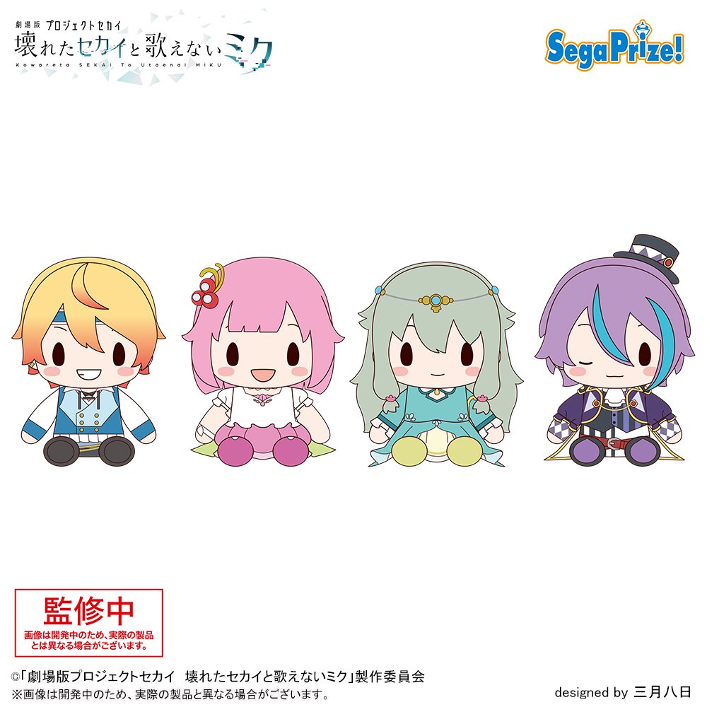 プロセカ グッズ情報 on X: プロセカ グッズ情報 on X: