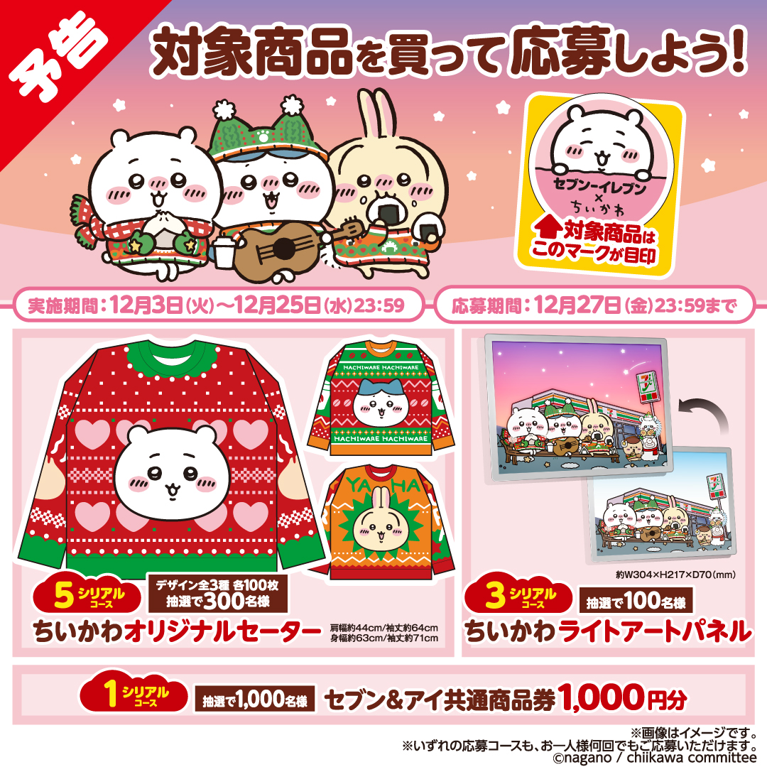 セブン‐イレブン・ジャパン on X