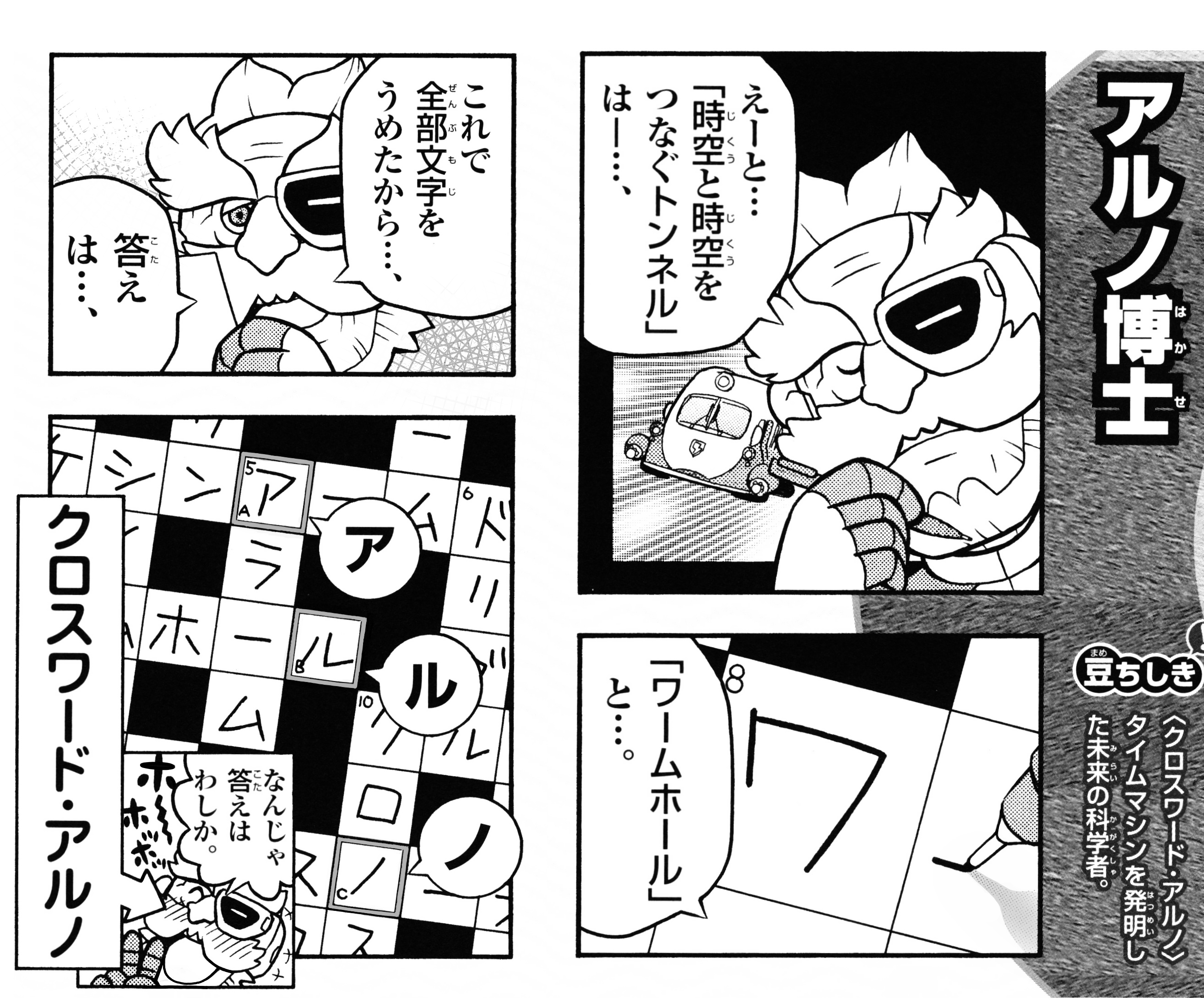 イナズマイレブンGO2(クロノ・ストーン)4コマ&クイズ全(オール)百科 Amazon.co.jp: イナズマイレブンGO2 4コマ&クイズ全百科