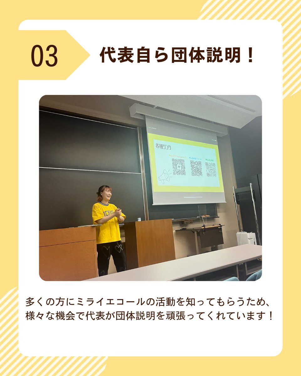 mirai_ecole's tweet photo. 【活動の様子】
こんにちは！ミライエコールです📣
今回は普段の活動の様子を写真で紹介します📷

\ミライエコールでは新メンバーを募集中！/
面白そうだな💭と思った方はプロフィールのリンクから公式LINEへぜひお問い合わせください！ https://t.co/YagZPb6bDB