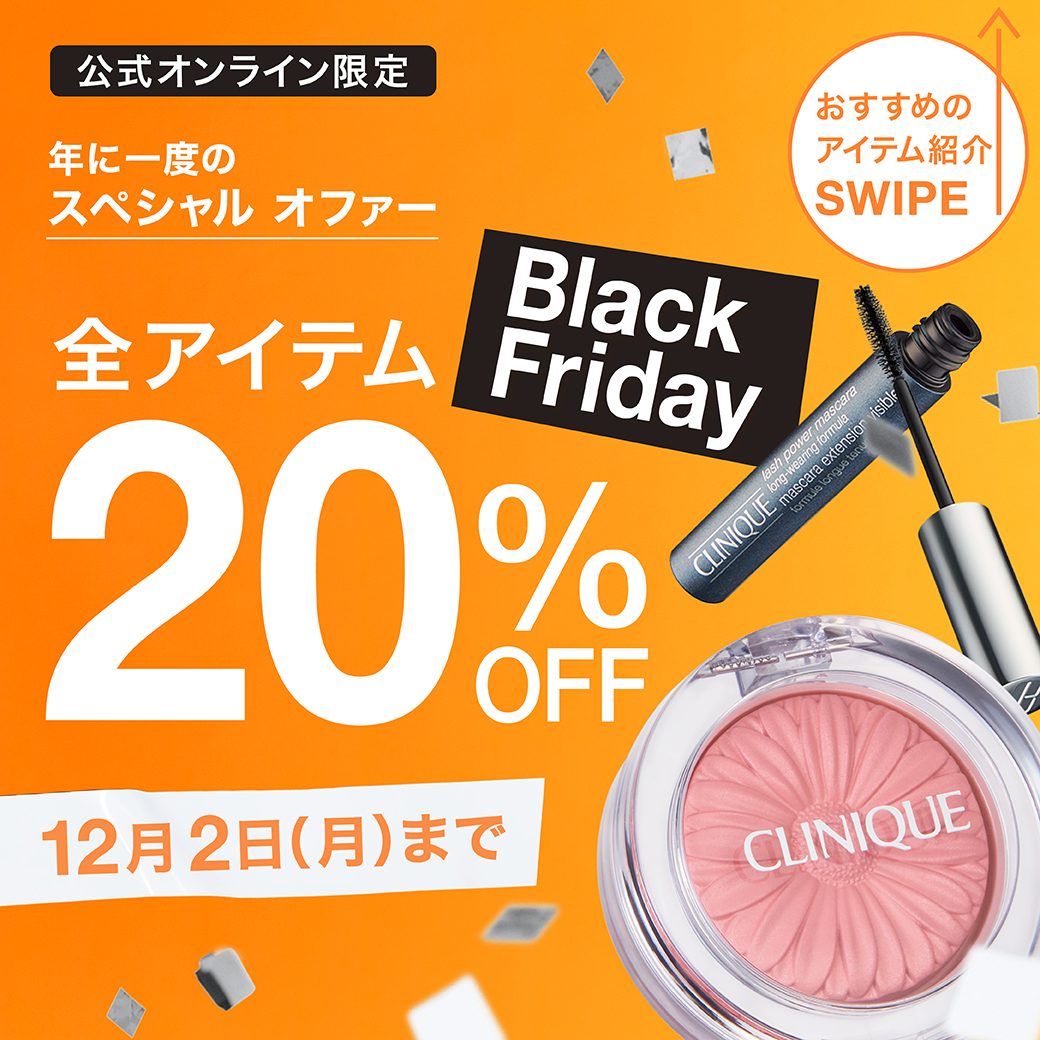年に1度のスペシャルオファー 公式オンライン限定✨ Black Friday 全