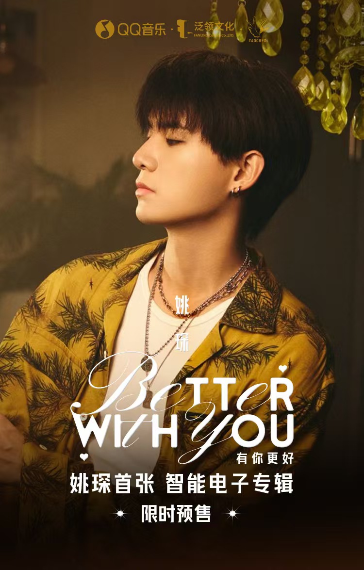 YAOCHEN ｜ THE 1ST MINI ALBUM💽
Better with You 🦋  ｜ KIT VER.

KIT VER. Limited 24h pre-sale
👉11/25 03PM(CST)-11/26 03PM(CST)

Weibo🔗weibo.com/6964009747/510…

#Betterwithyou #야오천 #YAOCHEN #yaochen #The_1st_Mini_Album
#有你更好 #姚琛 #姚琛首张mini实体专辑