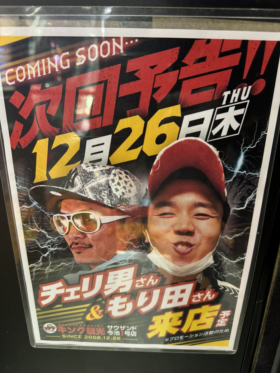morita_gamble's tweet photo. なにやら…
#キング観光サウザンド今池1号店
#PR https://t.co/rFduk29vVU