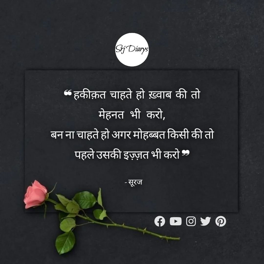 SrjDiarys's tweet photo. #moonlove #instalove #srjdiarys #respect #dreams #truth #loveher #desire #wordporn #poetryisnotdead #poetsofig #writerscommunity #hindi #urdupoetry #explorepage #trending #instagood #goodvibes #loveyourself #twolineshayari #loveyou #quotestagram #lifeisgood #doityourself https://t.co/I2RvuAhN08