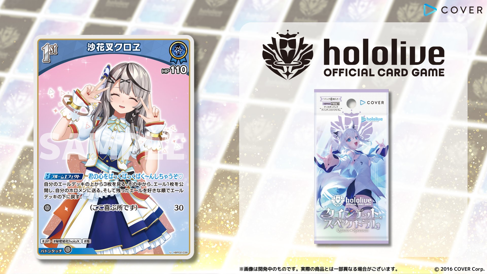 ホロライブ 量っ クインテットスペクトラム 沙花叉クロエSR ホロライブ 量っ クインテットスペクトラム 沙花叉クロエSR