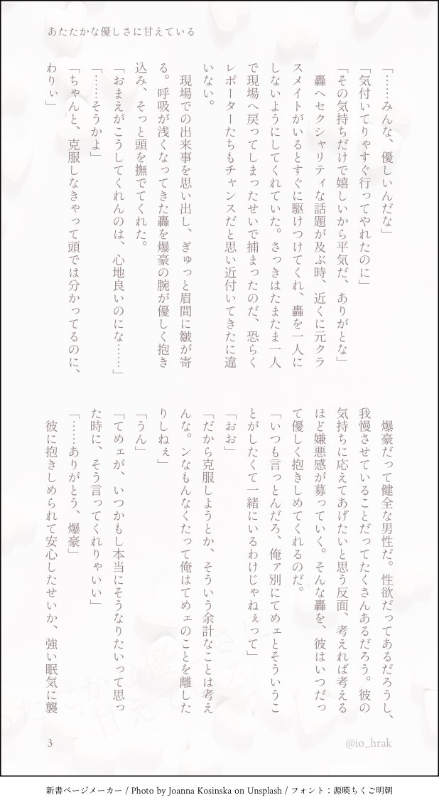 あたたかな優しさに甘えている ( 💥🍰 )
性的な行為や話に嫌悪感のある🍰くんと、それを受け止めてくれる💥くんのお話🕊️ 