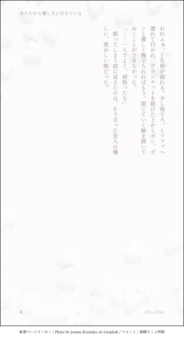 あたたかな優しさに甘えている ( 💥🍰 )
性的な行為や話に嫌悪感のある🍰くんと、それを受け止めてくれる💥くんのお話🕊️ 