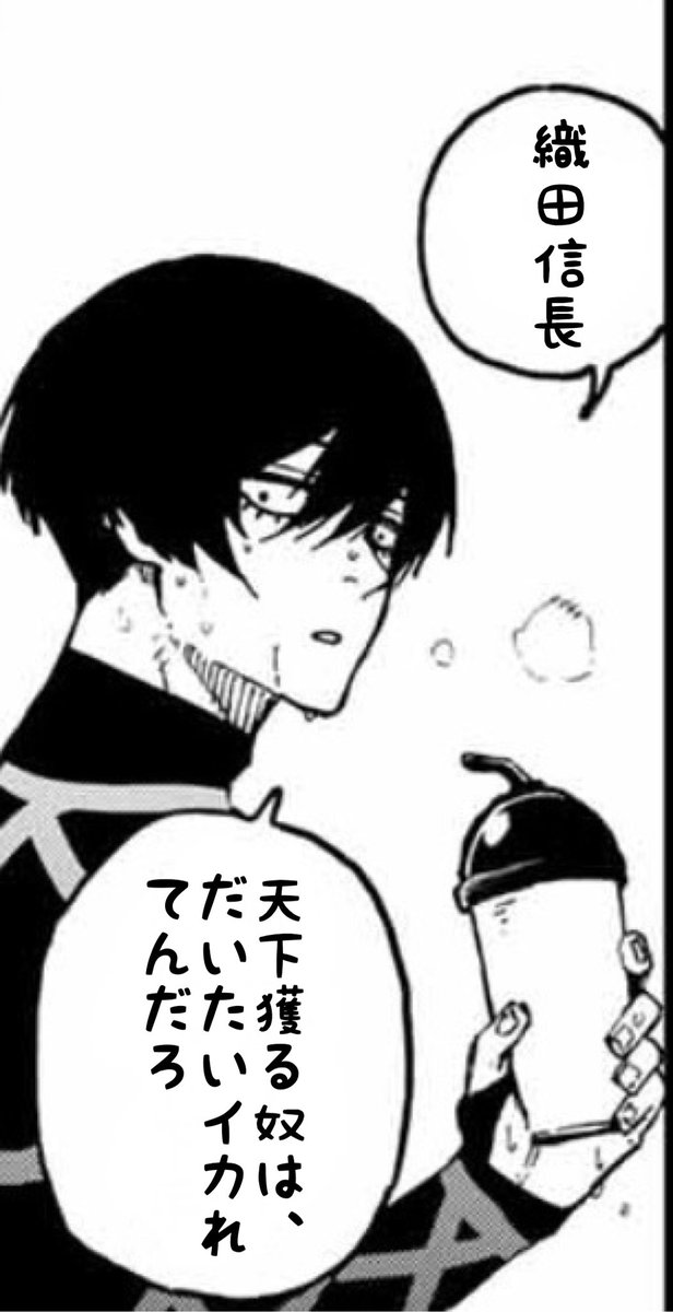 BLUELOCK_WM's tweet photo. ���#ブルーロックキャラクターに1問1答！】
Q.好きな歴史上の人物は？
糸師 凛(いとし りん)

#ブルーロック 
#エゴい https://t.co/LpbzL52wxq