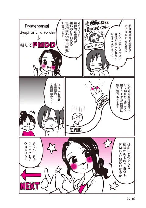 生理前に起こる不調のこと、産婦人科医の先生に全部聞いてみた!【4/11】
#漫画が読めるハッシュタグ 
#コミックエッセイ 