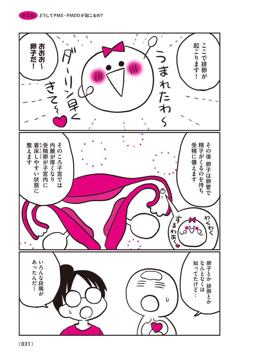 生理前に起こる不調のこと、産婦人科医の先生に全部聞いてみた!【7/11】
#漫画が読めるハッシュタグ
#コミックエッセイ