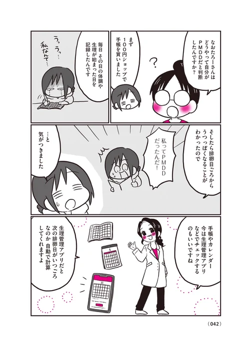 生理前に起こる不調のこと、産婦人科医の先生に全部聞いてみた!【10/11】
#漫画が読めるハッシュタグ 
#コミックエッセイ 