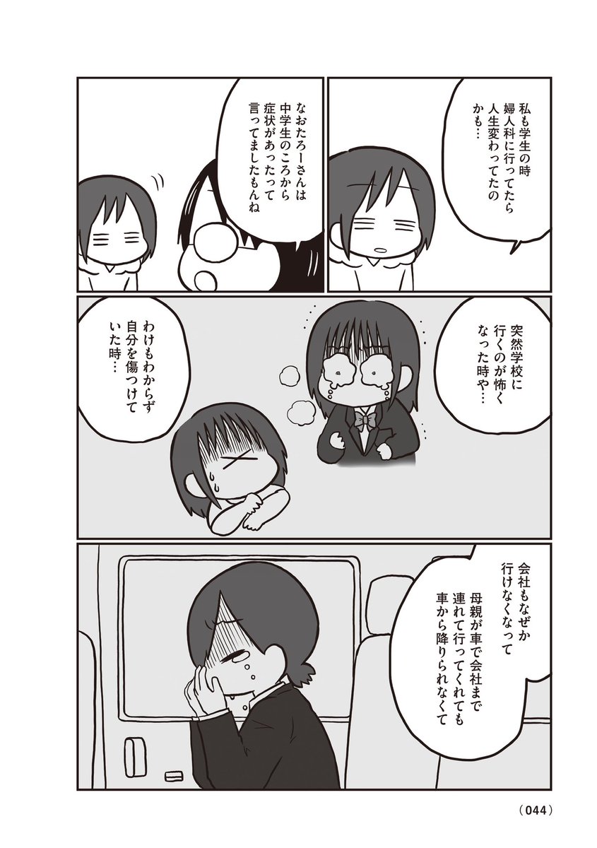 生理前に起こる不調のこと、産婦人科医の先生に全部聞いてみた!【10/11】
#漫画が読めるハッシュタグ
#コミックエッセイ