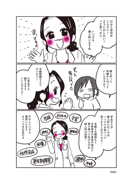 生理前に起こる不調のこと、産婦人科医の先生に全部聞いてみた!【9/11】
#漫画が読めるハッシュタグ 
#コミックエッセイ 