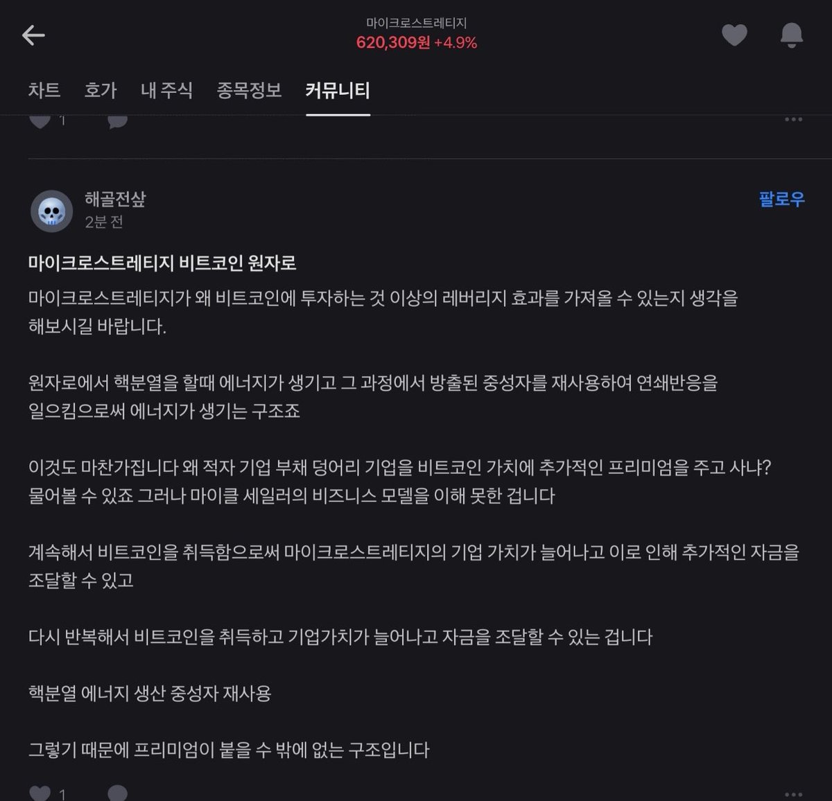 토스 문학으로 보는 증시 고점 신호] source: 토스 증권 #MSTR 만 고점 시그널이 아니라 노벨 경제학상에 의한 하이먼-민스키  모형에 의해 현재 증시는 “새로운 논리 형성” 단계 진입 롱충이 여러분들 각별히 유의하시길 바랍니다