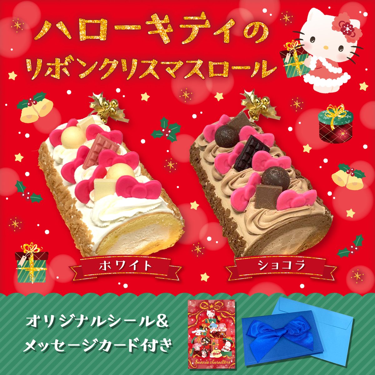 サンリオカフェ池袋店にて堂島ロールでおなじみの「baby Mon Cher」と