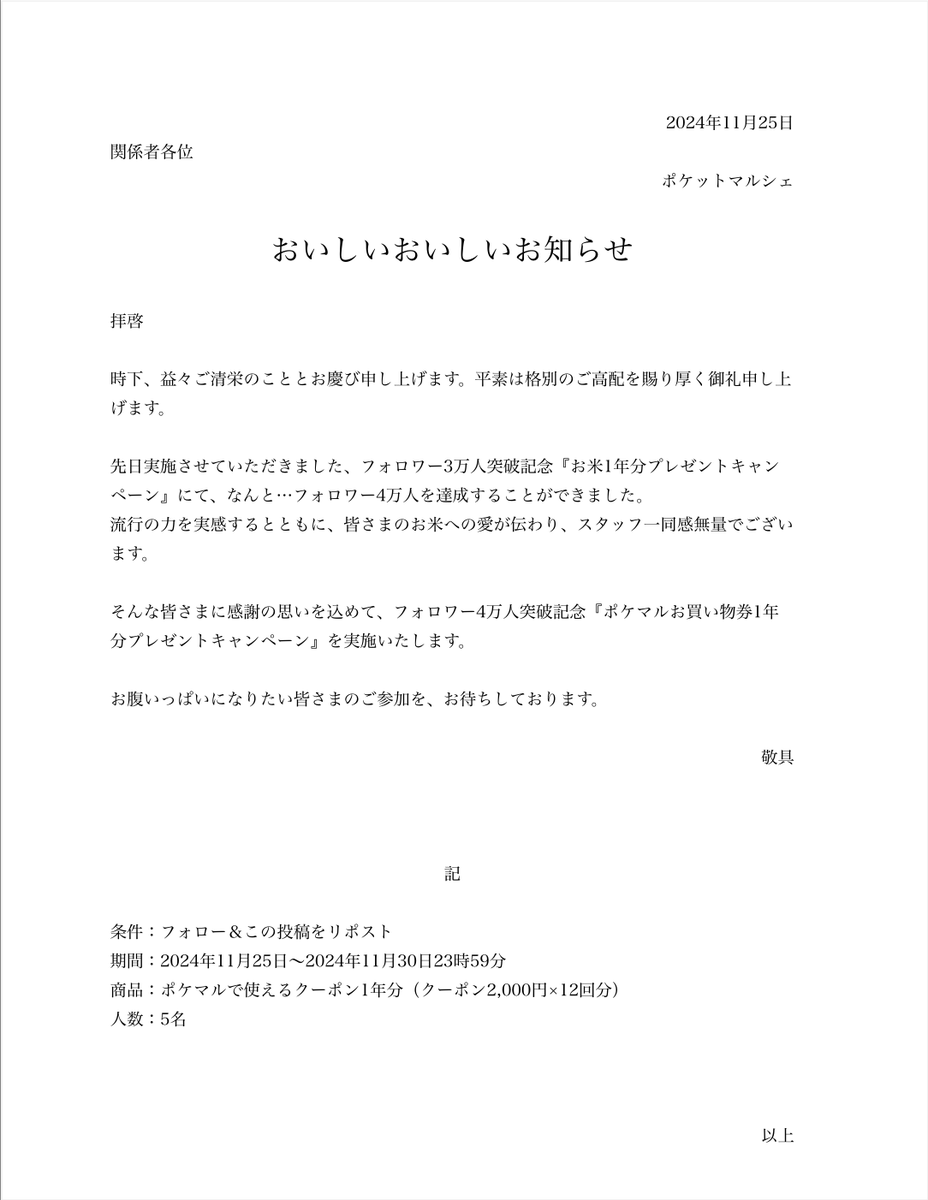 pocket_marche's tweet photo. おかわりキャンペーン🍚
『ポケマルお買い物券1年分』プレゼントしちゃいます。

#キャンペーン実施中
#キャンペーン https://t.co/bVxDZLAfKp