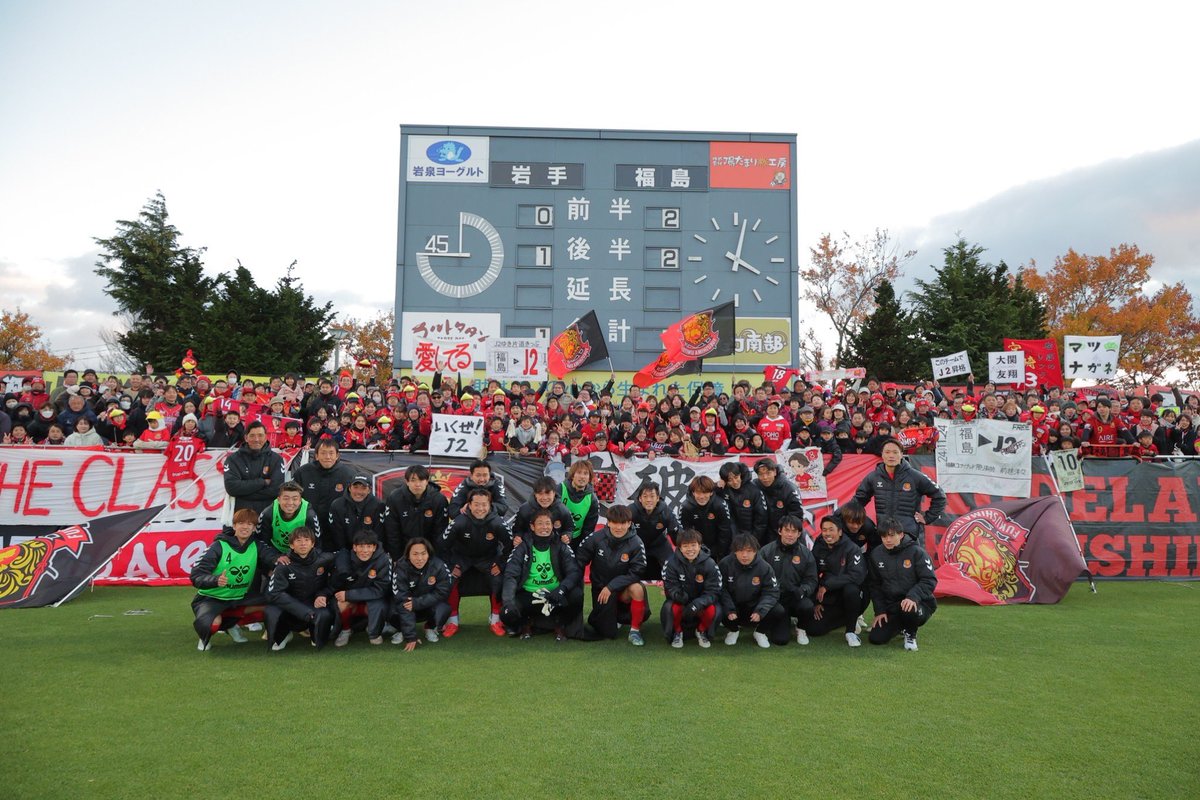 Bdj4S7's tweet photo. vs盛岡　4-1○

リーグ戦3連勝！
アウェーにも関わらず素晴らしい雰囲気を作り上げてくれた福島サポーターの皆さんありがとうございました！
このままプレーオフ勝ち抜けるよう頑張ります！

#福島ユナイテッドFC 
#fufc  、 https://t.co/msFiMGKxZi