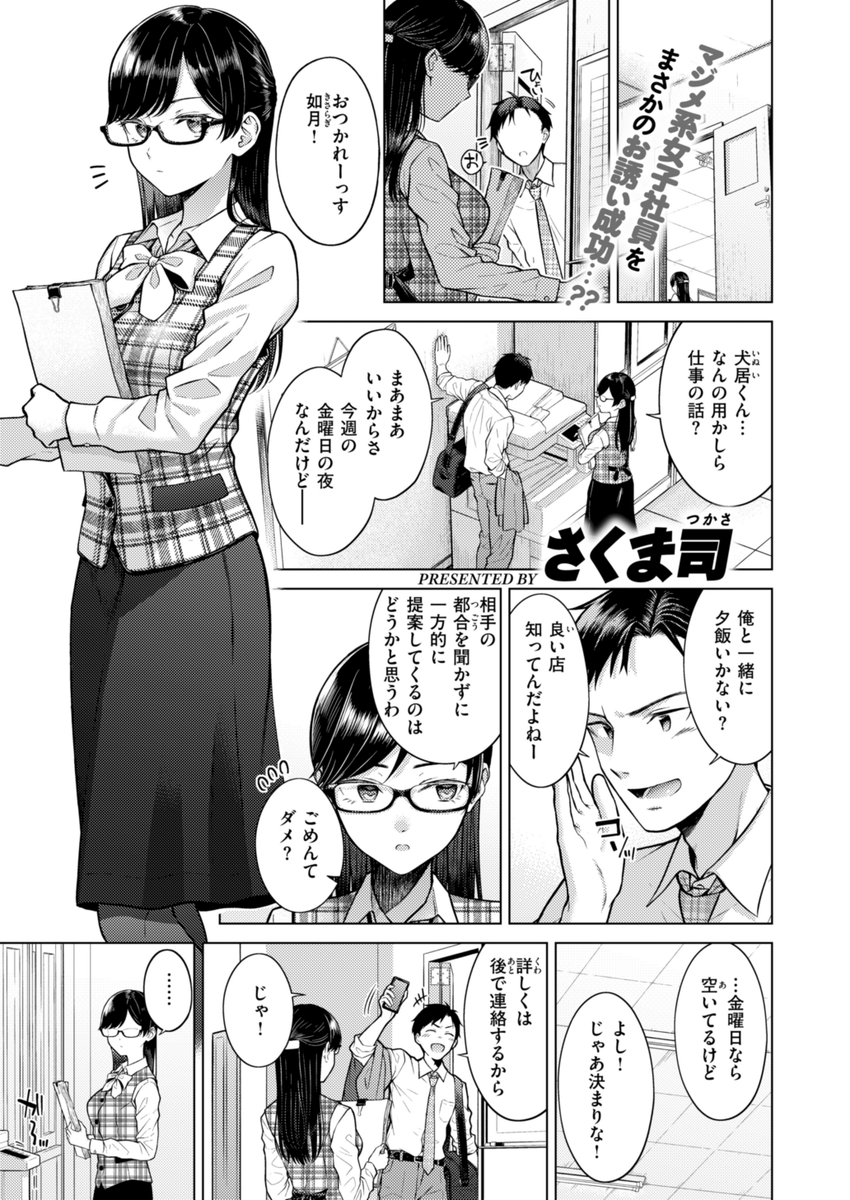 キス・ミー・クイック(さくま司)｜無料エロ漫画試し読み