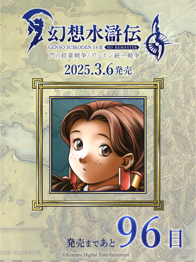 幻想水滸伝【公式】 on X: 