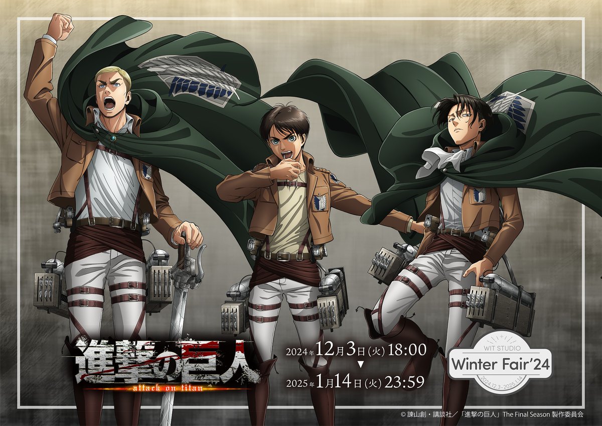 IGPORT_STORE's tweet photo. ◤ #WITSTORE ◢

＼❄️WIT STUDIO ウィンターフェア'24 ❄️／

TVアニメ「進撃の巨人」
✨情報解禁✨

⚔新規描き下ろしイラストを使用したグッズが登場⚔

特設サイトはこちら👀
https://t.co/s40Ycrs6HM

#WIT冬フェア https://t.co/VOD8foKHbN