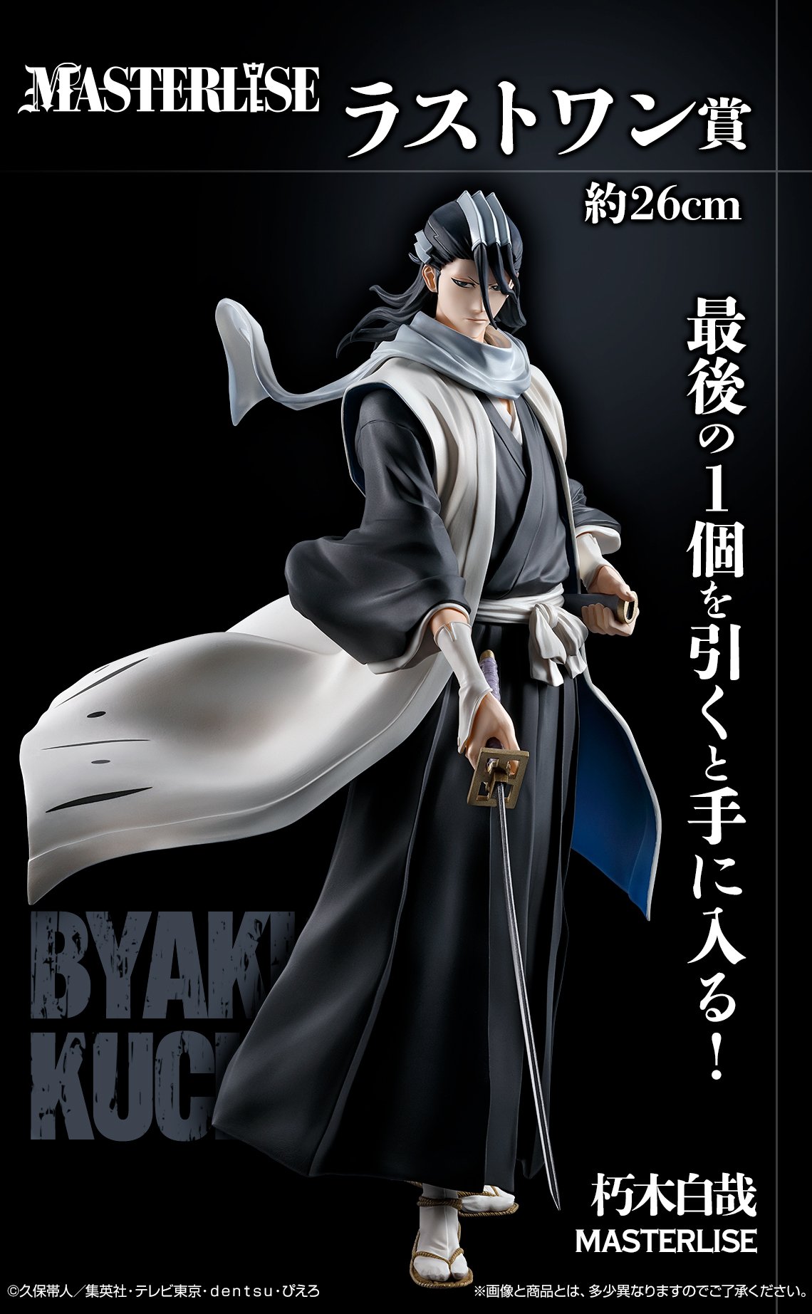 BLEACH STIRRING SOULS 2 MASTERLISE フィギュア Yahoo!オークション - 一番くじ BLEACH 20th Stirring Souls vol