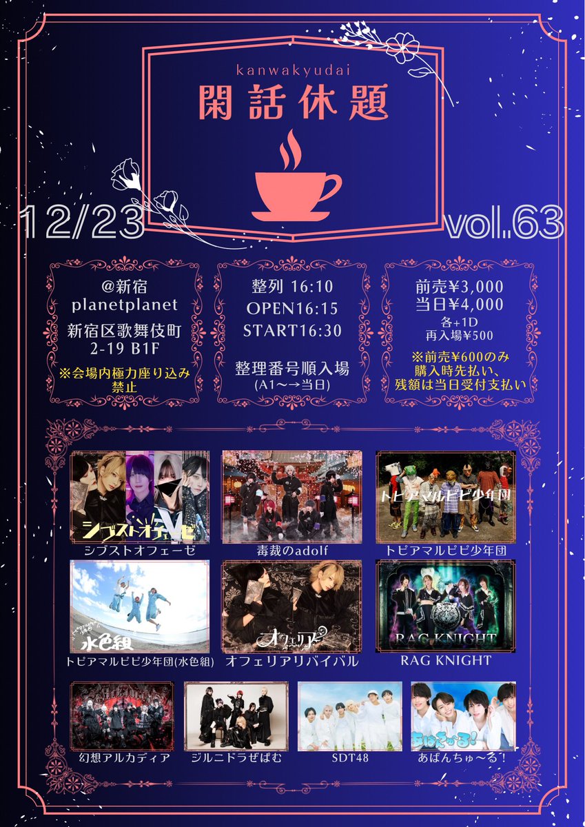 staff_ohll's tweet photo. 【⚙️12/23 LIVE出演情報⚙️】

閑話休題 vol.63
@新宿planetplanet

前売¥3,000 / 当日¥4,000 / 男性無料(各+1D)
https://t.co/p4hTrQQoU1
(12/20 22:45~販売開始、¥600のみ先払いで残額+D代当日受付支払い)

#オフェリアリバイバル https://t.co/I4fLCTeIcf