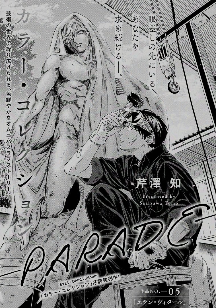 📢ˎˊ- 配信情報🎨ˎˊ-
『カラー・コレクション-PARADE -』
作品NO.-05〖エラン・ヴィタール〗🩰✨
.Bloom vol.47『感傷』にて配信中✍︎ ꙳⋆
高木×ミハイル編スタートです🇫🇷
焦る高木の前に現れた人物は…?😈
カラパレ自体もいよいよラストスパートです🎨
📚雑誌詳細
https://t.co/6XbU5DyPGq