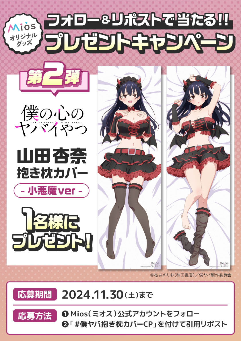 僕の心のヤバイやつ のりお展くじ A賞 ビッグタオル