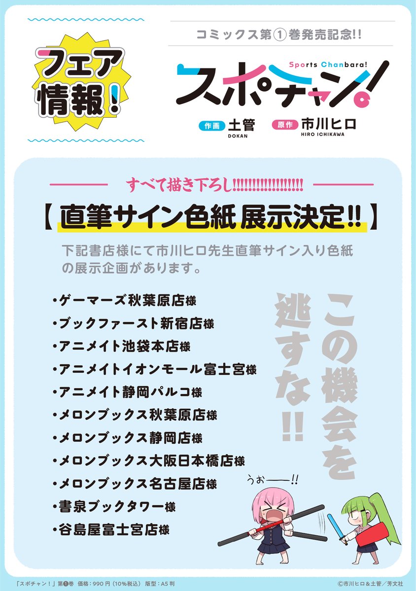 ◤本日発売◢

今一番アツいスポーツきらら漫画!
『スポチャン!』
コミックス第1巻は本日発売です🎊

特典やフェアをおさらいして、
絶対にコミックスを手に入れるんだ!

【電子版を今すぐ買って読むのもオススメ!】https://t.co/DyzFTbKo6g 
